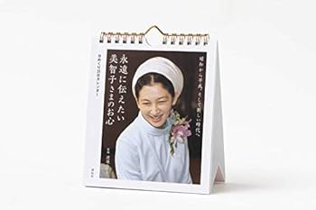 ことりさま専用5月10日まで Amazon.com: 日めくり31日カレンダー 永遠に伝えたい美智子さま